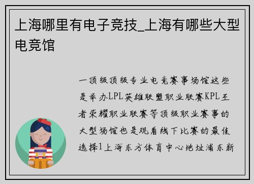 上海哪里有电子竞技_上海有哪些大型电竞馆