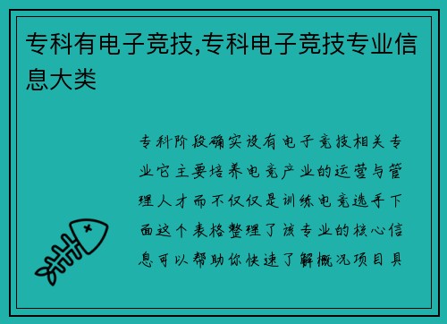 专科有电子竞技,专科电子竞技专业信息大类