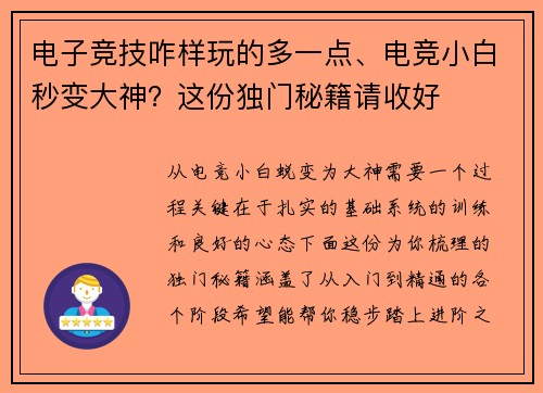 电子竞技咋样玩的多一点、电竞小白秒变大神？这份独门秘籍请收好